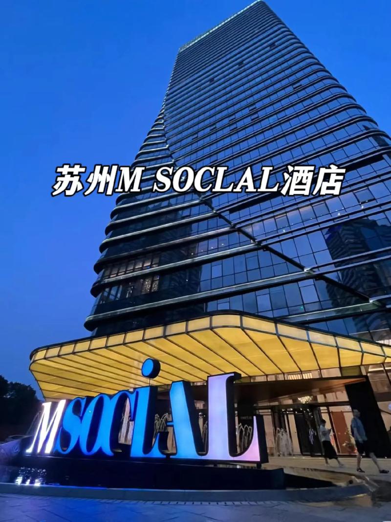 苏州Socal酒店 1388元尽享城市中的静谧时光
