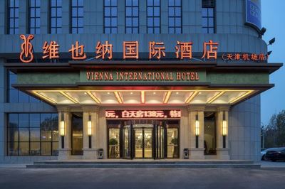 维也纳国际酒店(天津机场店) 旅途中的安心港湾
